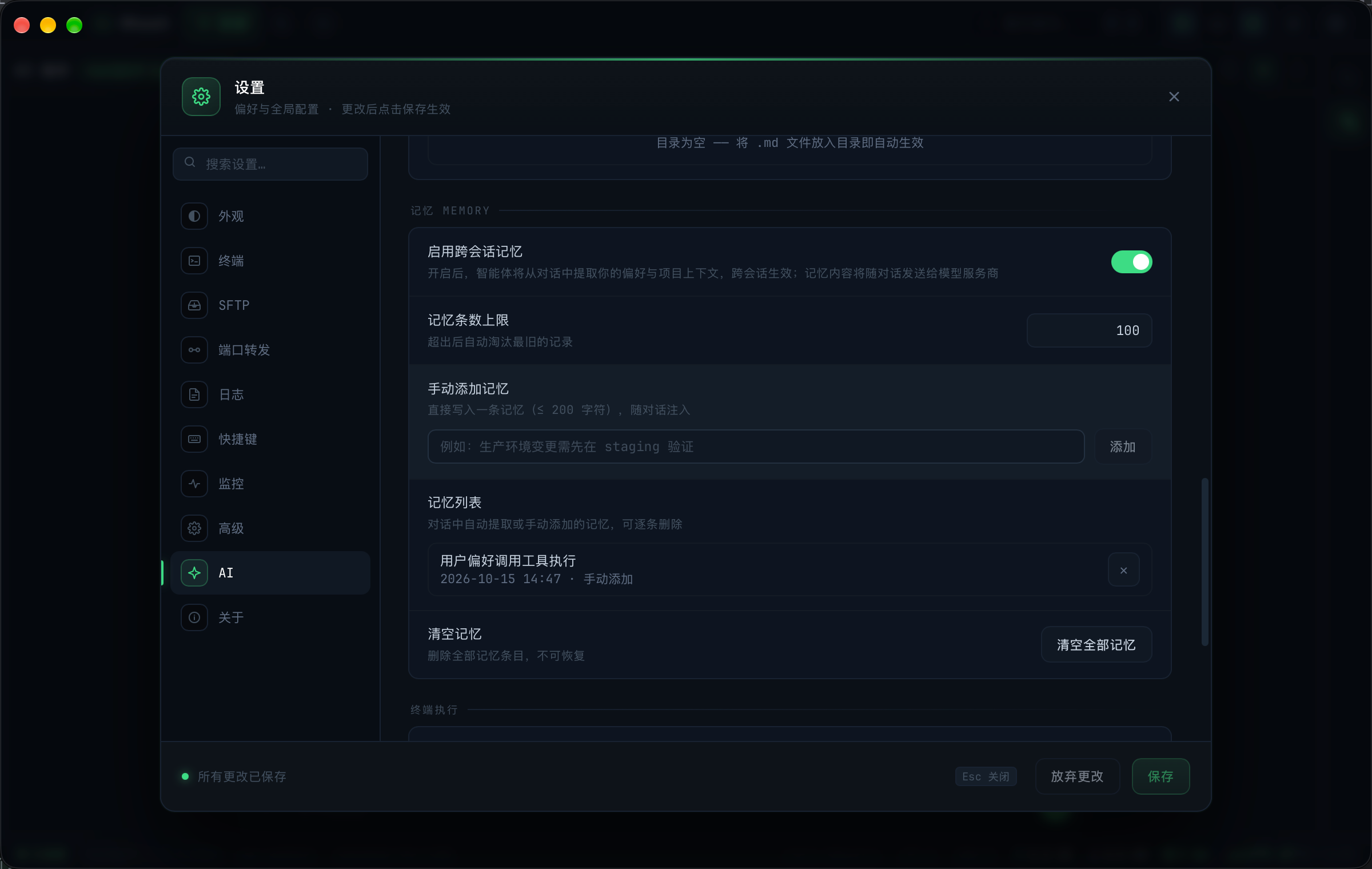 记忆列表：每条含内容、创建时间与来源标识，逐条可删除
