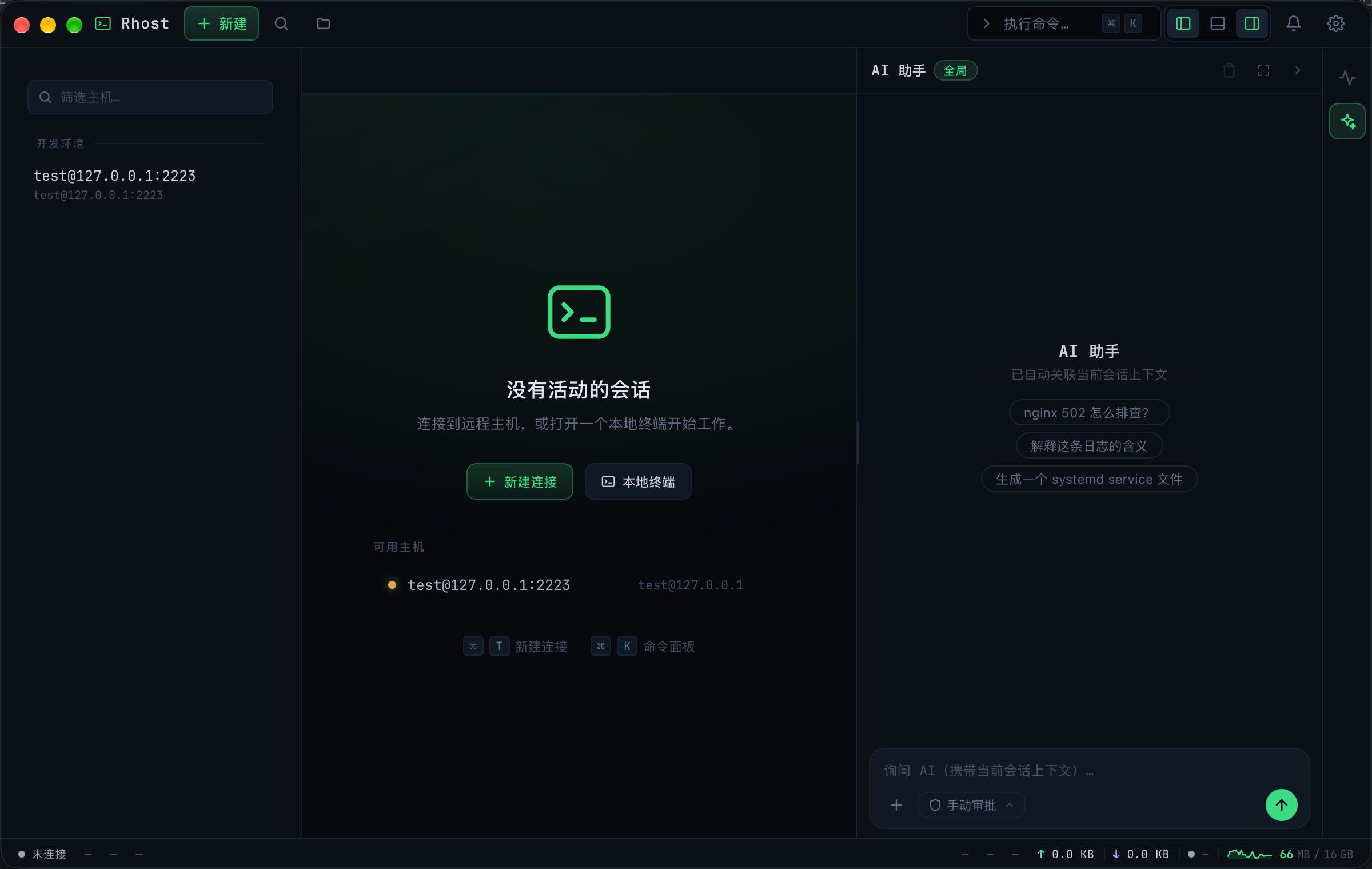 AI 助手
