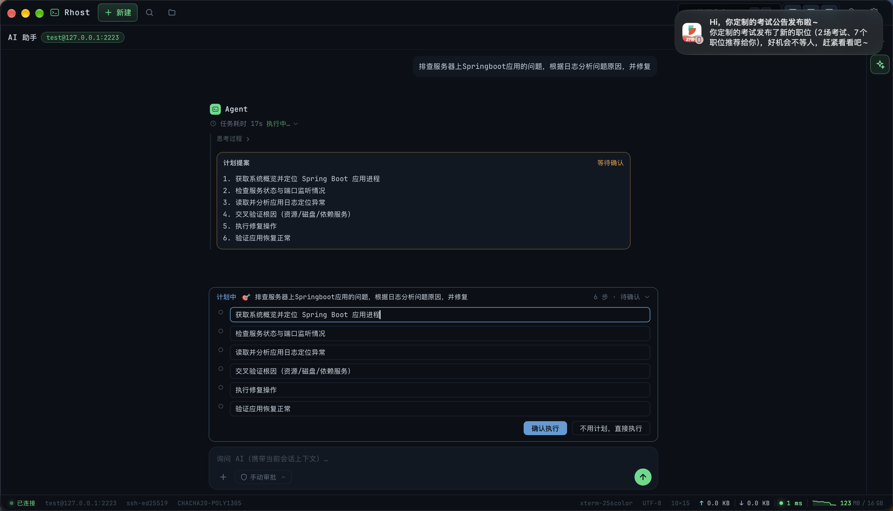 计划草稿：步骤标题为可编辑输入框，按钮行只有「确认执行」与「不用计划，直接执行」