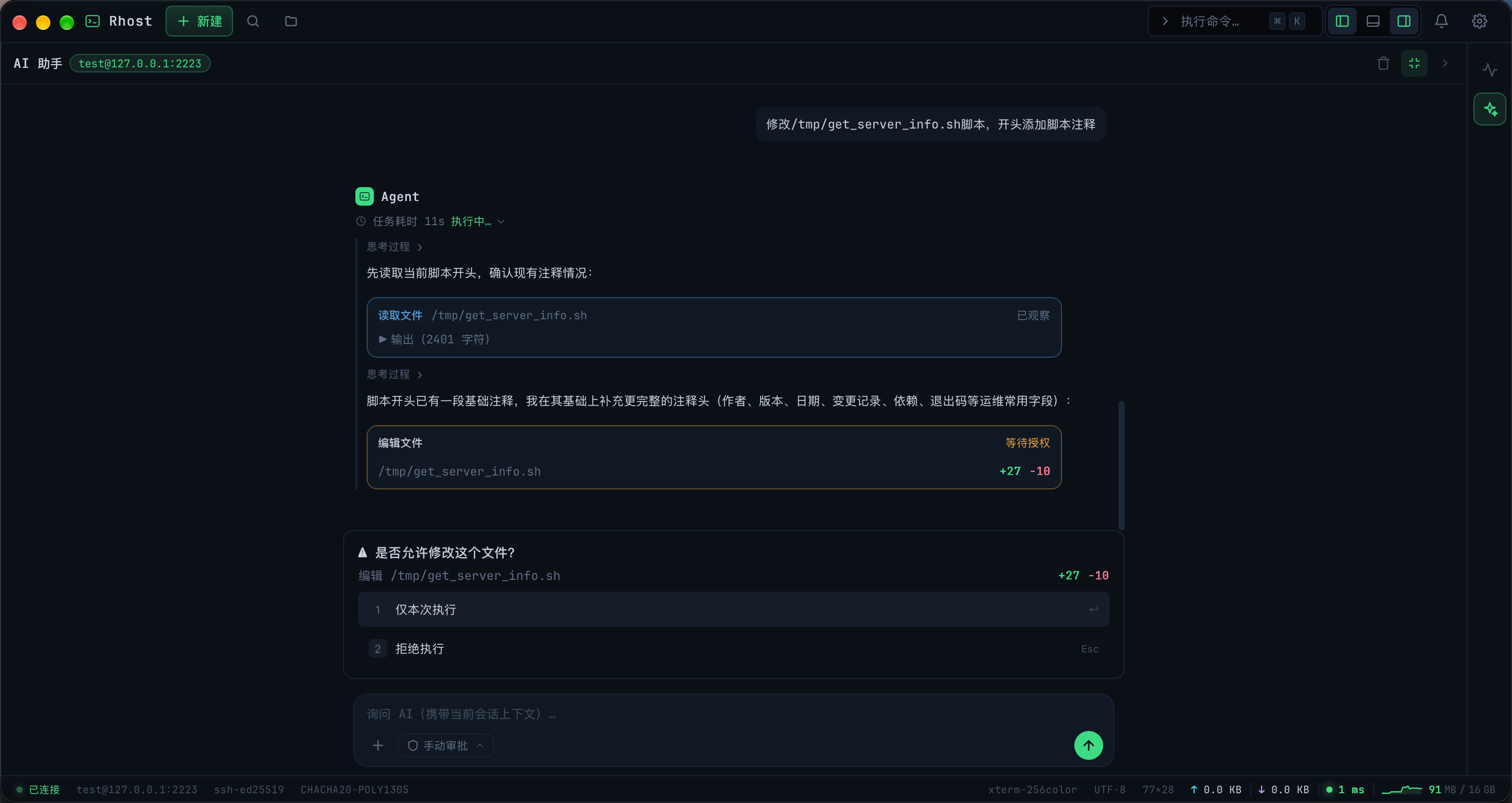 提案卡片：头部为工具标签与状态标签，主体按工具类型展示命令原文 / old → new 对比 / 内容预览