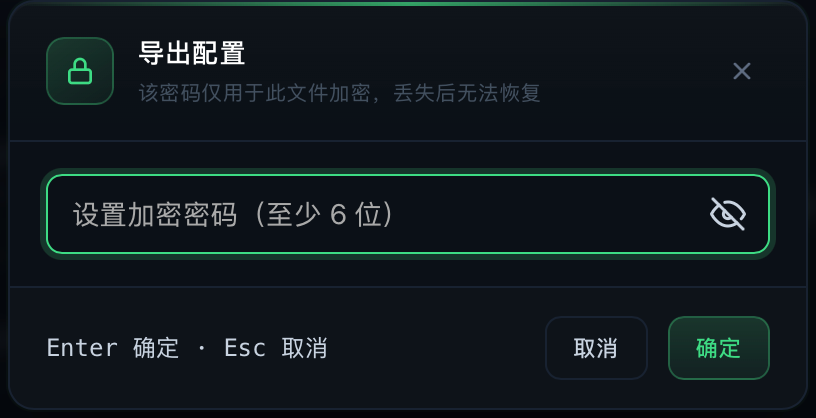 导出配置