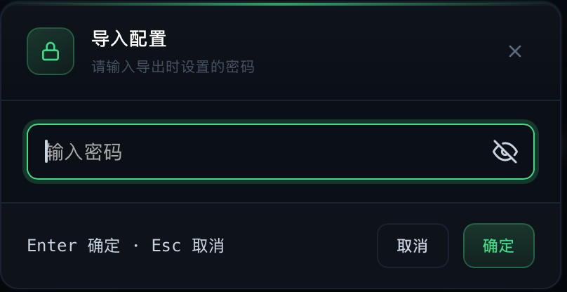 导入配置
