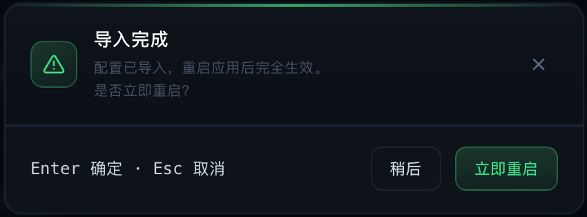 导入后重启提示
