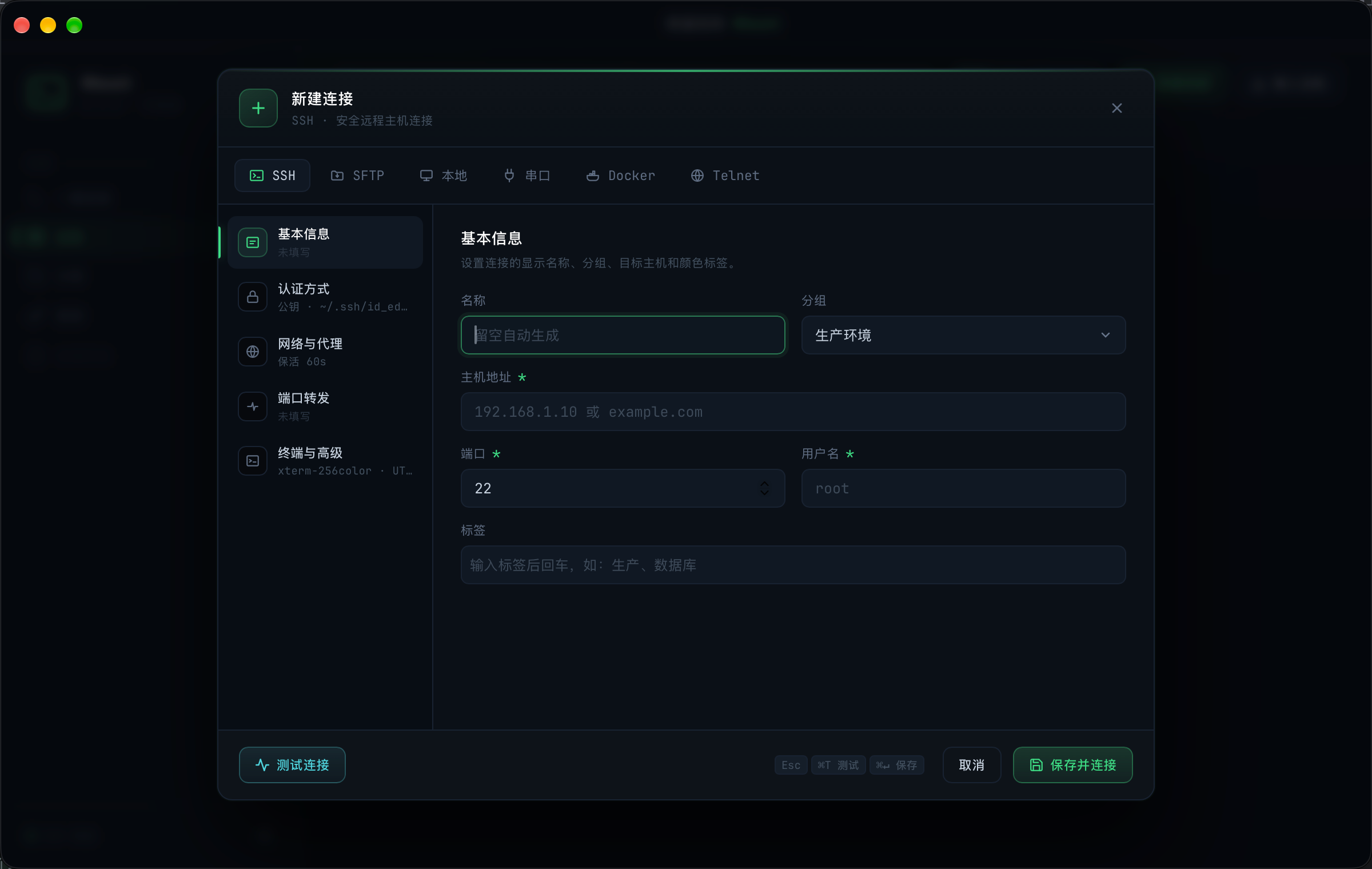 新建 / 编辑连接表单全貌