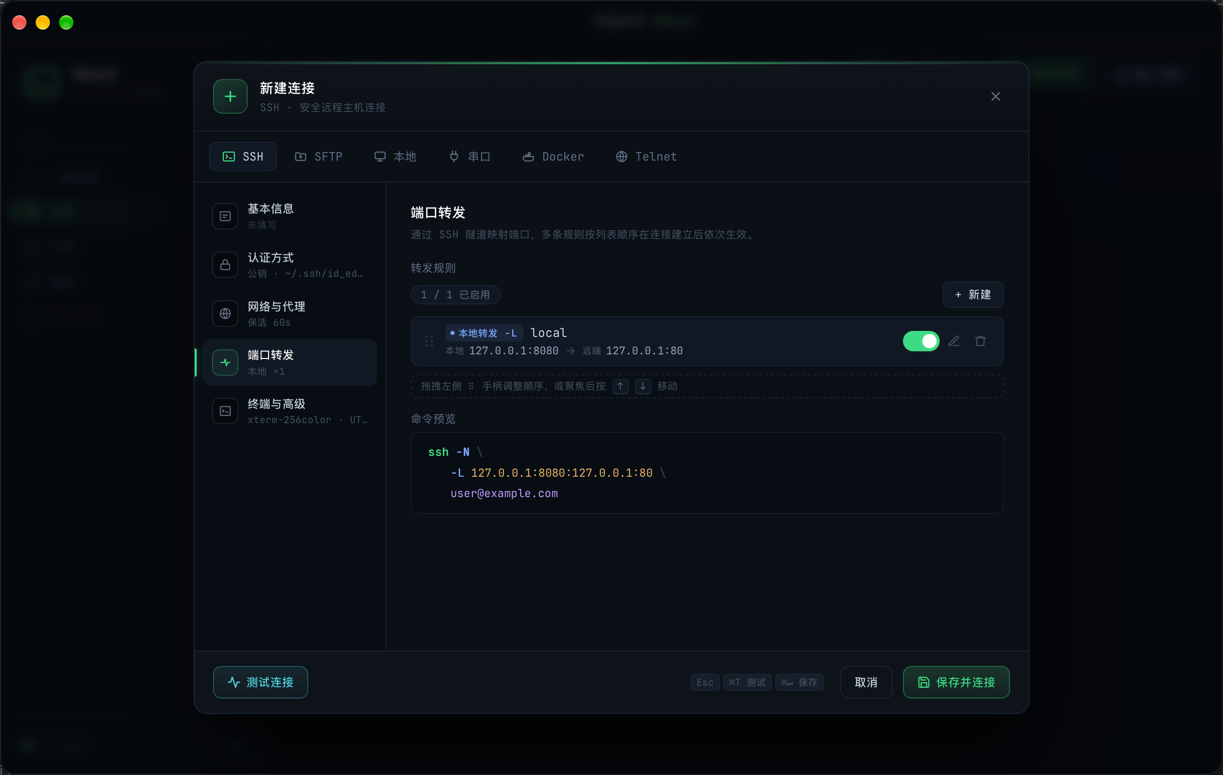 端口转发规则配置