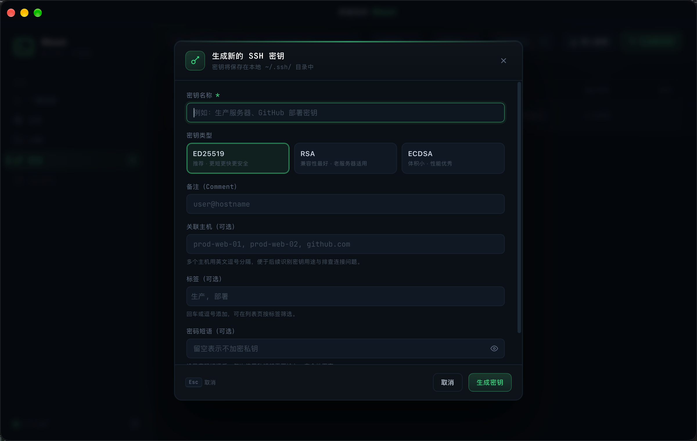 生成密钥弹窗