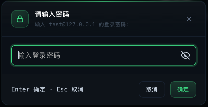 密码输入弹窗