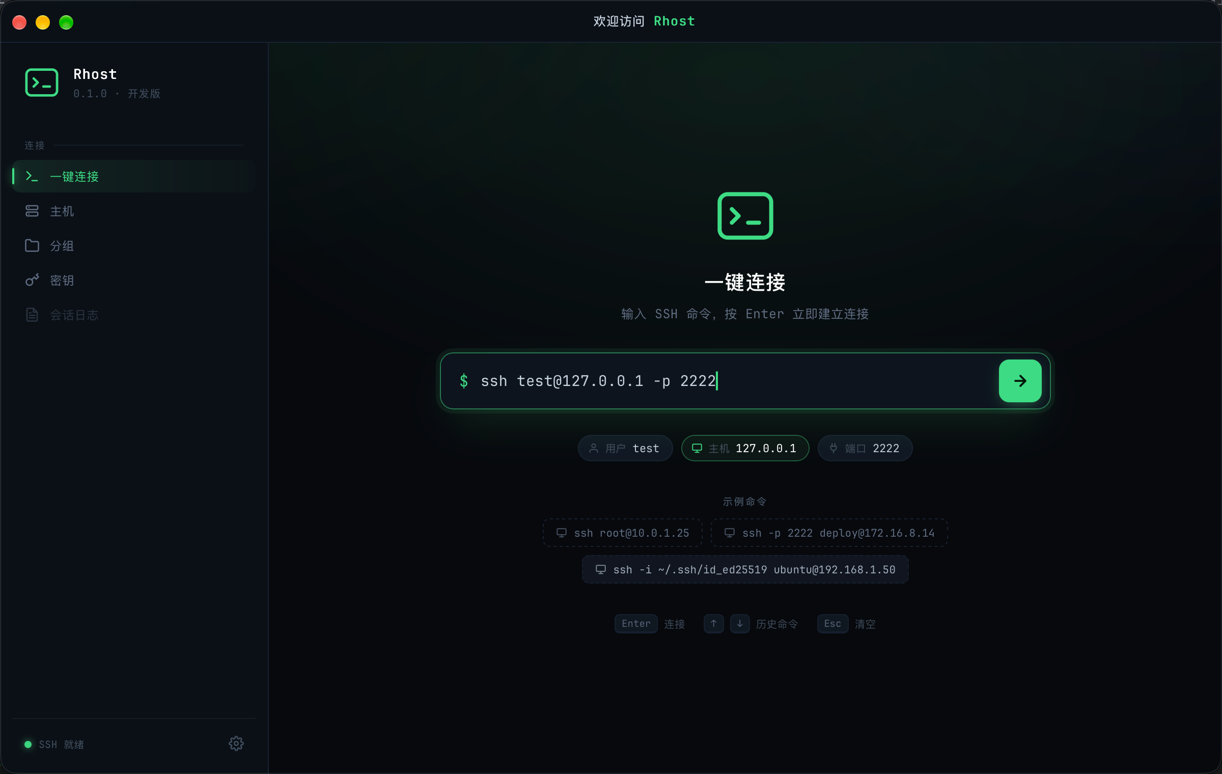 快速连接