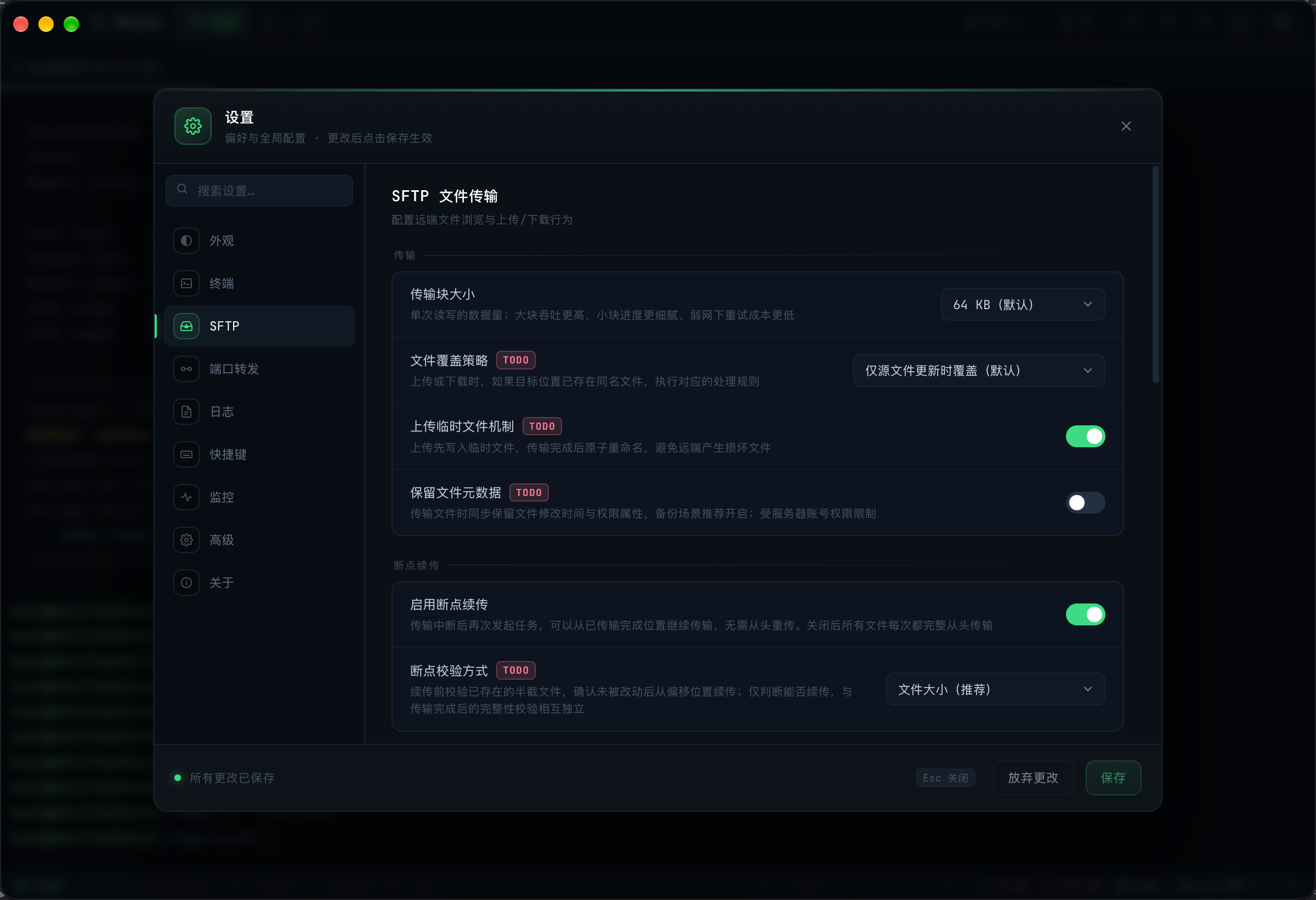 SFTP 传输设置