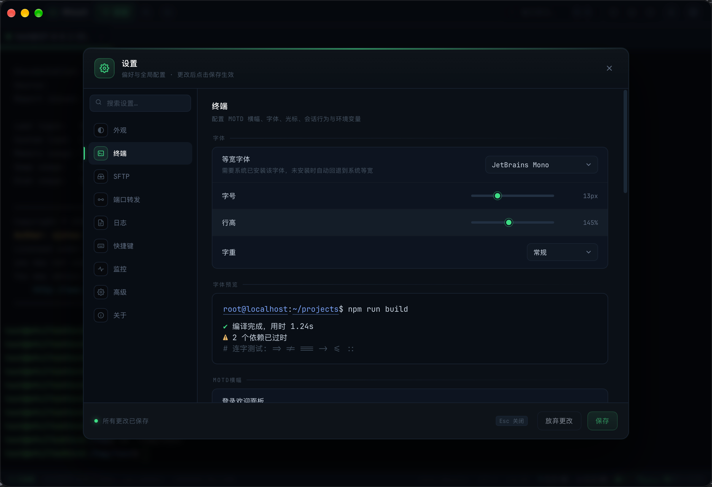 终端设置