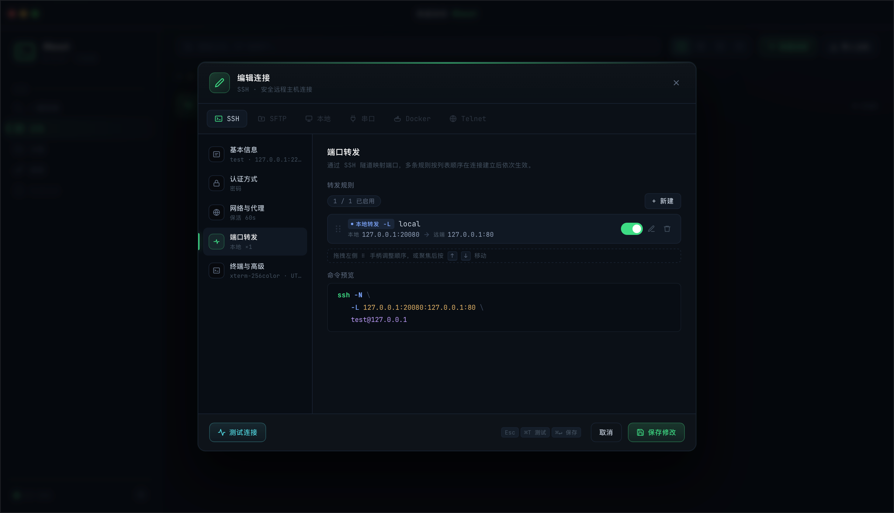 端口转发